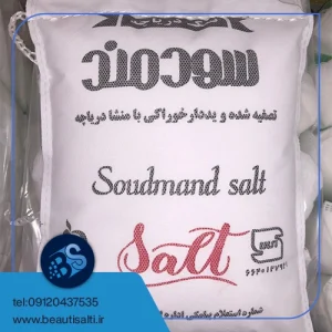 نمک سودمند 2 کیلویی پارچه ای 5 عددی