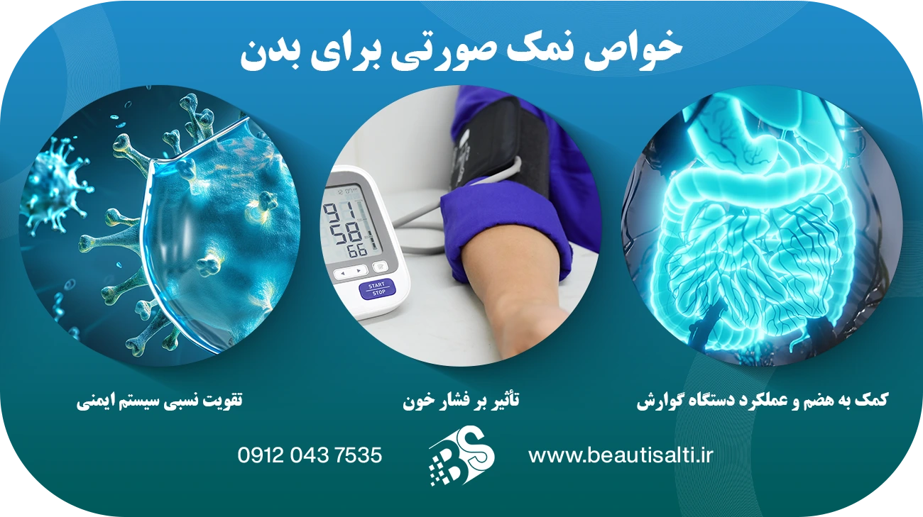 خواص نمک صورتی برای بدن