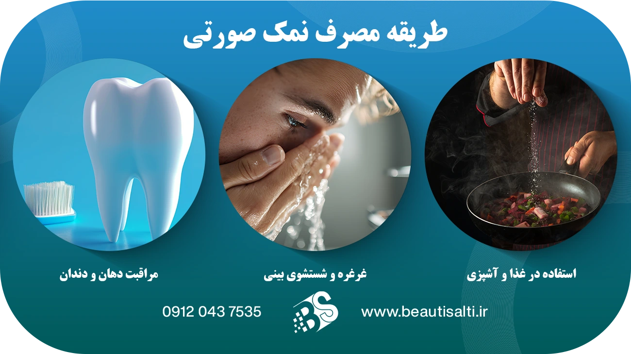 مصرف نمک صورتی