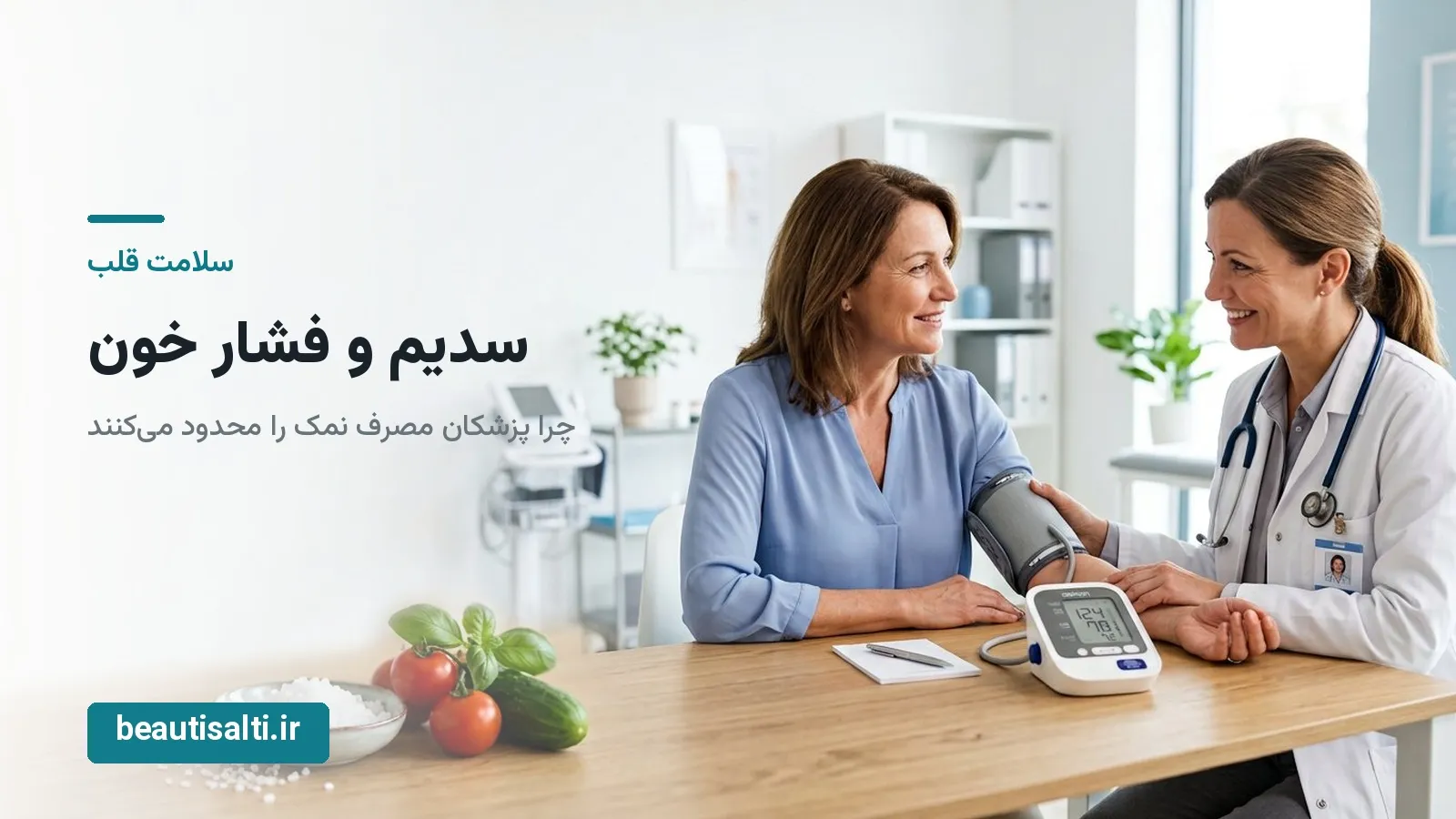 نمک رژیمی بهتر است یا نمک معمولی؟
