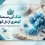 نمک آبی سمنان؛ معرفی کامل، خواص و تفاوت آن با سایر نمک‌های آبی
