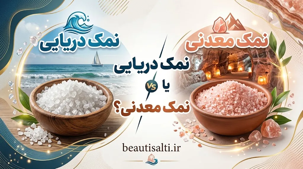 خرید نمک عمده