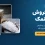 مرکز فروش عمده نمک